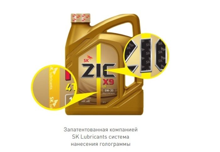 Как отличить подделку масла ЗИК на примере ZIC X9 LS 5W30 (бывший XQ LS 5W30)