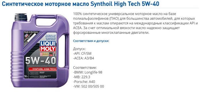 Масло Ликви Моли 5W40 синтетика. Обзор Optimal, Molygen, Leichtlauf High Tech, Synthoil High Tech и Top Tec 4100