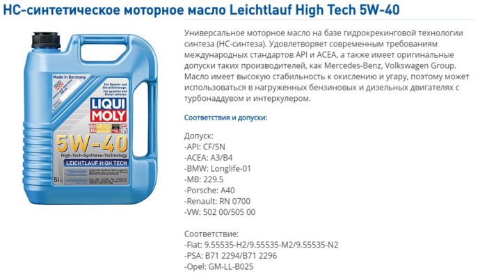 Масло Ликви Моли 5W40 синтетика. Обзор Optimal, Molygen, Leichtlauf High Tech, Synthoil High Tech и Top Tec 4100